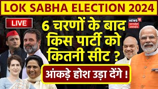 🟢Lok Sabha Chunav Voting LIVE : कौन जीत रहा है 6ठे चरण की 58 सीट? | Akhilesh | PM Modi
