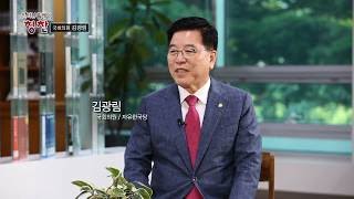 제20대 국회 인터뷰릴레이칭찬 217회 김광림의원 자유한국당