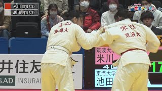 【柔道チャンネル】準々決勝 米川明穂vs池田紅「第38回皇后盃全日本女子柔道選手権大会」｜YouTube動画