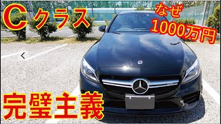 【Cクラスが一番良いワケ】AMG C43 1000万円のメルセデスCクラスが一番ちょうど良い。Mercedes AMG C43 の内外装レポート