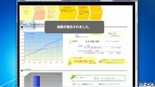遠藤照明：Web上で【かんたんコストシミュレーション】」操作マニュアル