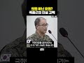 의원 아닌 요원 곽종근의 진실 고백 한판승부