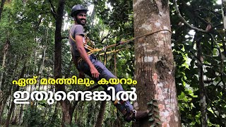 ഇതുണ്ടെങ്കിൽ ഏത് മരത്തിലും ഓടിക്കയറാം We Made A Machine For Climbing Trees