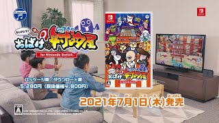 Nintendo Switch「もしかして？ おばけの射的屋 for Nintendo Switch」プロモーション・ビデオ