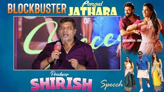 Producer Shirish Speech At Sankranthiki Vasthunam #BlockbusterPongalJathara | greatandhra