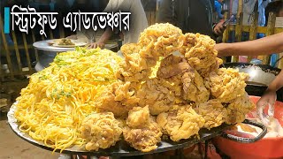 স্বাদে ভরা রংপুর: স্ট্রিটফুড ডকুমেন্টারি | Street Food Documentary | Rangpur | UCS Documentary