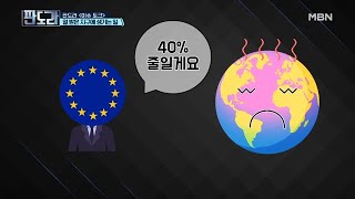 탄소 배출 안 줄이면 ‘관세 폭탄’ 날아온다? EU의 ‘탄소 국경 조정’ 정책