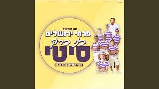 בני ברק סיטי