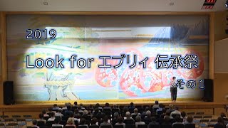 19' Look for エブリィ 伝承祭　その１