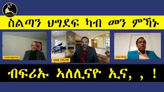 ERISAT:#hard_talk|ምንቅስቓስ ወንጌላውያን ኤርትራ ንፍትሕን ለውጥን።