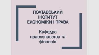 Стандартизація, сертифікація, управління якістю товарів та послуг