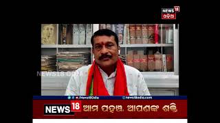 ଆସନ୍ତା ୧୭ରେ ପ୍ରଧାନମନ୍ତ୍ରୀଙ୍କ ଜନ୍ମଦିନକୁ ବିଜେପି କିଷାନ ଓ ଯବାନ ଦିବସ ଭାବରେ ପାଳନ କରିବ: ପ୍ରଦୀପ ପୁରୋହିତ