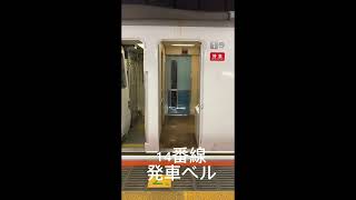 [ダイヤ改正前]上野駅14番線発車メロディ『発車ベル』