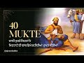 maghi mela muktsar 40 mukte khidrane di dhab bedawa guru gobind singh ji battle of muktsar