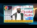 ഈ ജോലി ആണോ നിന്റെ ഭർത്താവിനുള്ളത്... എങ്കിൽ ഉടനെ മരിക്കും... ഭാര്യമാർ ഇടപെടുക sirajudheen qasimi