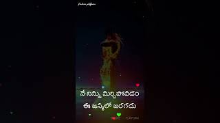 TeluguWhatsAppstatus 😔నా ప్రాణం పోయిన ఉన్నా ... 💞emotional love failure songs #whatsapp_status_video