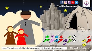 Vahee Baavailehvun | Dhivehi Islamic Cartoon | Kids |Thuhthu Islaamy Veshi