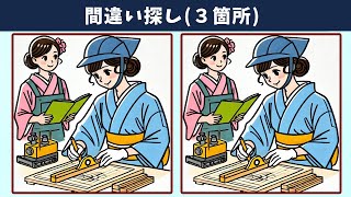 🧠🧩🔍3つの違いを見つけよう | 全部見つけられますか？《ちょっと難しい》《A Little Difficult》🧠🔍だるま【全問正解すればあなたは天才#クイズ #ミニゲー #暇つぶし #間違い探し