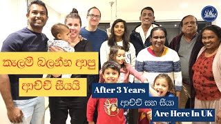 කැලමි බලන්න ආපු ආචිචි සහ සීයා/Family Reunion - Archiee's Golden Gift