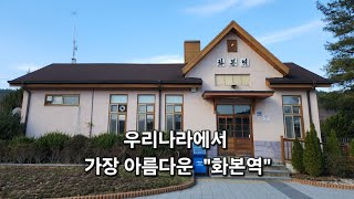 화본역 급수탑. 한밤마을 돌담길. 리틀포레스토 촬영지 군위여행