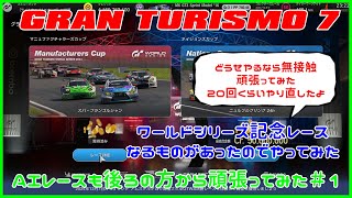 ＡＩと無接触レースをやってみた