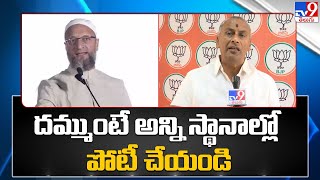 దమ్ముంటే అన్ని స్థానాల్లో పోటీ చేయండి : NVSS Prabhakar - TV9