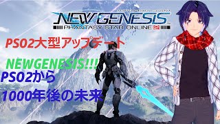 #1.5【PSO2NGS】1000年後の世界。星渡りとなったアークス【SHIP4】