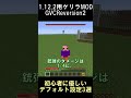 初心者に優しいゲリラmodのデフォルト設定3選【マインクラフト】【ゲリラmod】【1.12.2】 shorts マイクラ minecraft mod