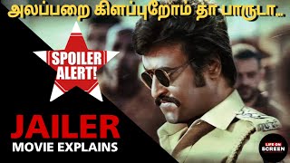 அலப்பறை கிளப்புறோம் தா பாருடா…    JAILER MOVIE EXPLAIN IN TAMIL | LIFE ON SCREEN