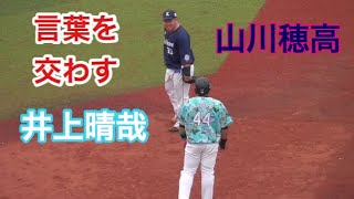 塁上で言葉を交わす山川穂高と井上晴哉