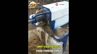 গোবর শুকানোর মেশিন - আধুনিক কৃষি মেশিনারি [Adhunik Krishi Machinery]