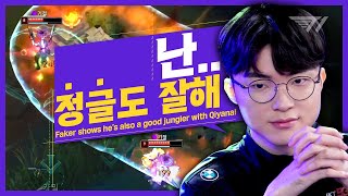 페이커가 보여주는 포식자 + 신발(?) 정글 키아나 [Faker Stream Highlight]