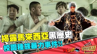 《你是豬｜BABI》黃明志擔任導演編劇的一部馬來西亞不為人知的黑歷史即將公開於世！｜星光好選喆精選