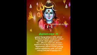 திருவெம்பாவை மார்கழி நாள் 25 |Tamil Devotional Songs