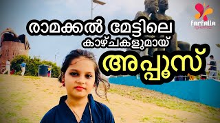 രാമക്കൽമേടിന്റെ കാഴ്ചകൾ | Ramakkalmedu | Idukki Exploring | Travel Vlog | Farfalla By Afroz | Vlog