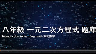 設　x、y　均為正數，且　3x²－2xy－5y²＝0，則 (x-y)/(x+y)的值等於多少？|若　a、b　是　x²－5x－14＝0　的兩根，則｜a－b｜＝？