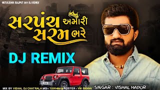 સરપંચ અમારી સરમ ભરે _ DJ REMIX _ VISHAL HAPOR _ INSTAGRAM TRENDING SONG _ VISHAL DJ CHHATRALA