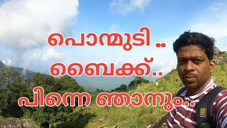 ഒരു പൊന്മുടി യാത്ര/ Thiruvananthapuram ponmudi