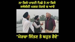 ਮੋਰਚਾ ਜਿੱਤਣ ਤੇ ਬਹੁਤ ਰੋਏ - ਡਾ: ਸਵੈਮਾਣ Bhai Sarbjit Singh Dhunda