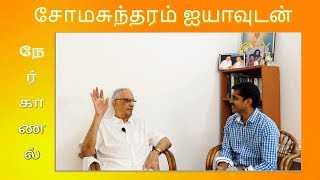 மூத்த ஆசிரியர் சோமசுந்தரம் ஐயாவுடன் ஒரு சந்திப்பு. Iraithedal