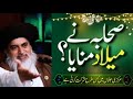 Allama Khadim Hussain Rizvi Official | Kiya Sahaba Ne MILAD Manaya | 12 Rabi ul Awal Juloos | Latest