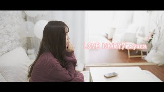 mayuca『LOVE DIARY 』MV