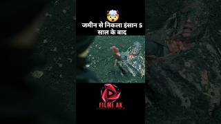 जमीन से निकला इंसान 5 साल के बाद|🤯#shortvideo #shorts