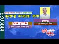 kkk 023 बलबहादुरको विद्रोह audio book khagendra sangraula achyut ghimire