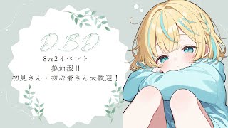 【DBD参加型】8vs2どうですかー？#dbd #参加型 #vtuber