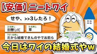 【2ch面白いスレ】彡(ﾟ)(ﾟ)「結婚式か…せや、＞＞3したろ！」【ゆっくり】