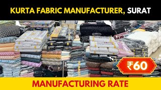 सूरत के सबसे बड़े कुर्ता फैब्रिक मेन्युफैक्चरर || Fabrics at Wholesale rate