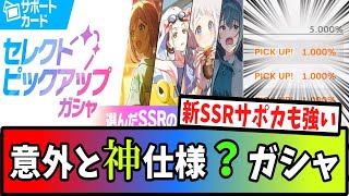 【学マス】意外と神仕様だった？セレクトピックアップガシャ＋αに対するPたちの反応集【学園アイドルマスター】