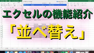 エクセルデータの並べ替えに便利！「フィルター機能」の使い方