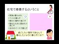 慶應義塾大学看護医療学部／授業体験！「在宅看護分野」模擬講義